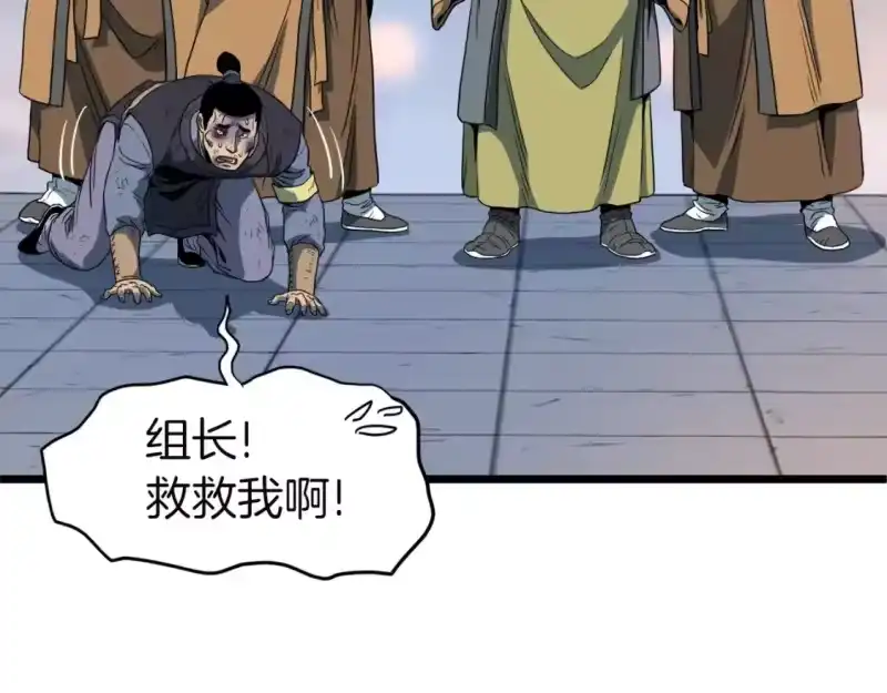 登录武林系统_h 第127话 问罪 第3页