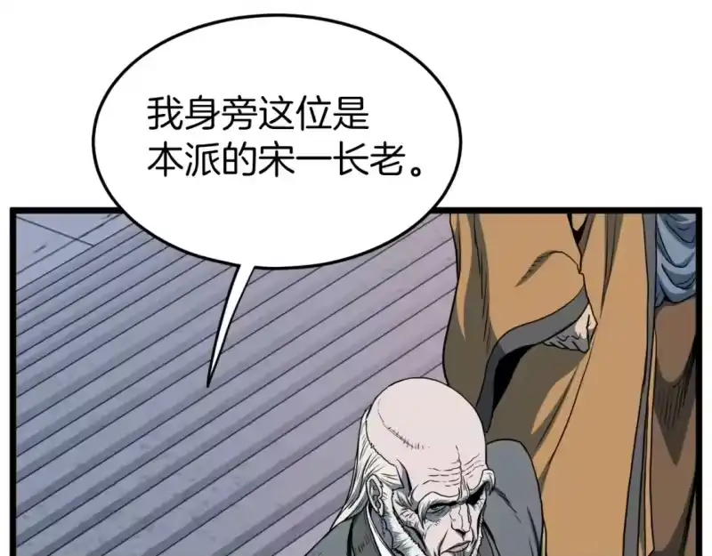 登录武林系统_h 第127话 问罪 第30页