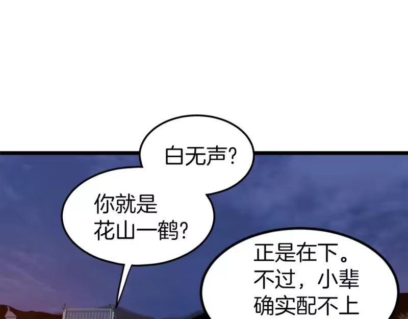 登录武林系统_h 第127话 问罪 第36页