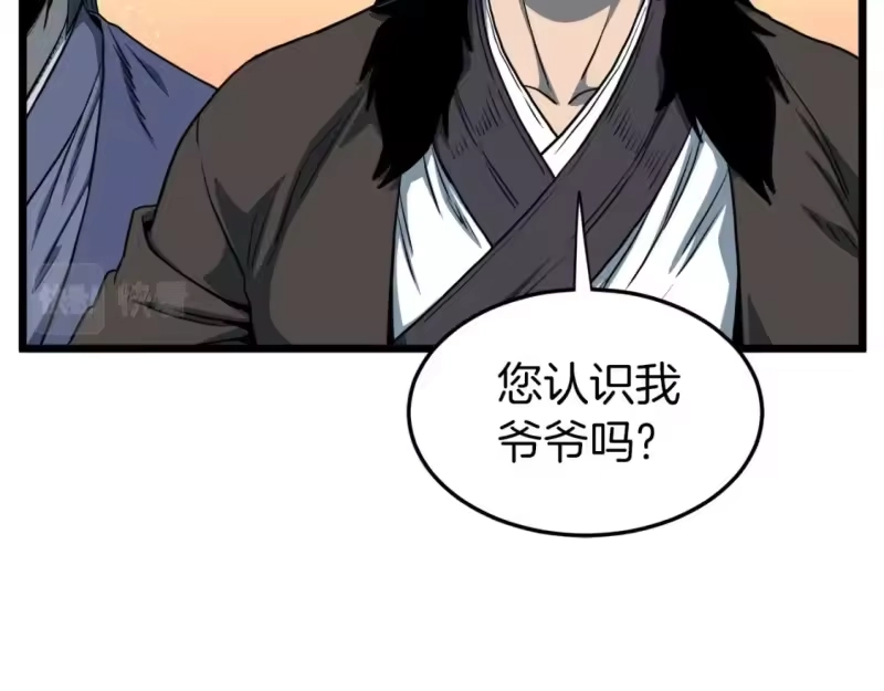 登录武林系统_h 第127话 问罪 第43页