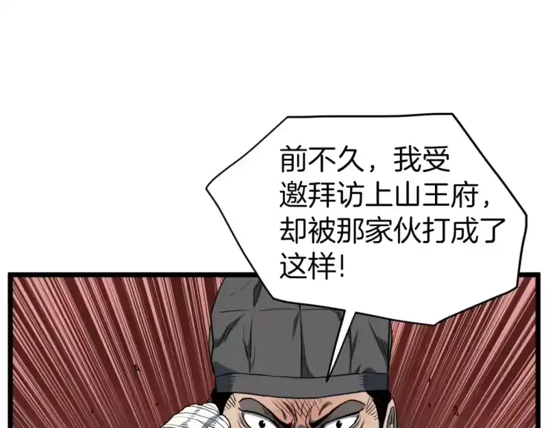 登录武林系统_h 第127话 问罪 第57页