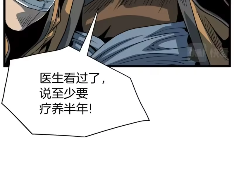 登录武林系统_h 第127话 问罪 第59页