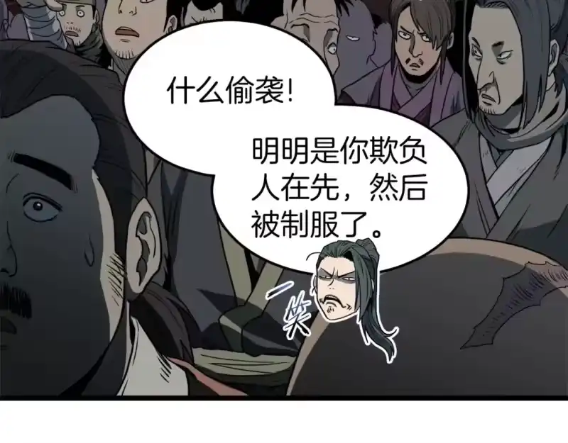 登录武林系统_h 第127话 问罪 第68页