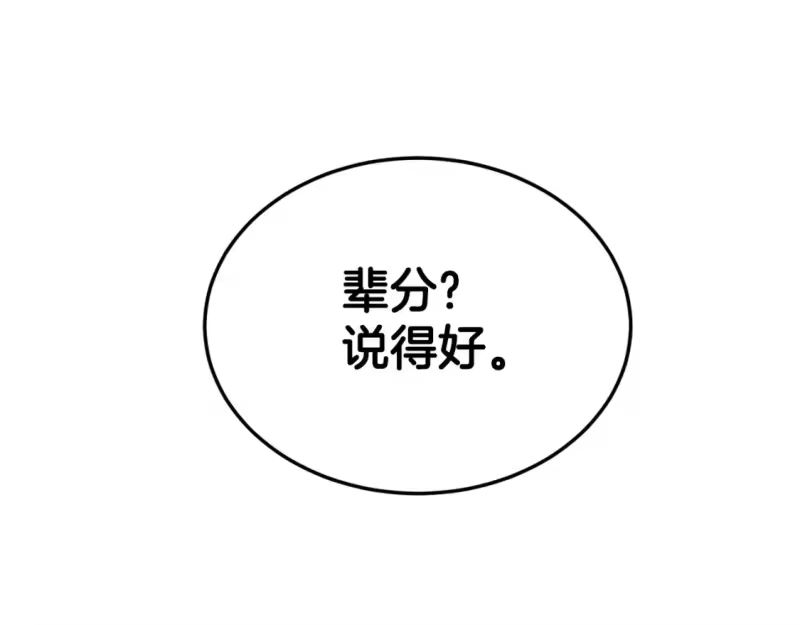 登录武林系统_h 第127话 问罪 第77页
