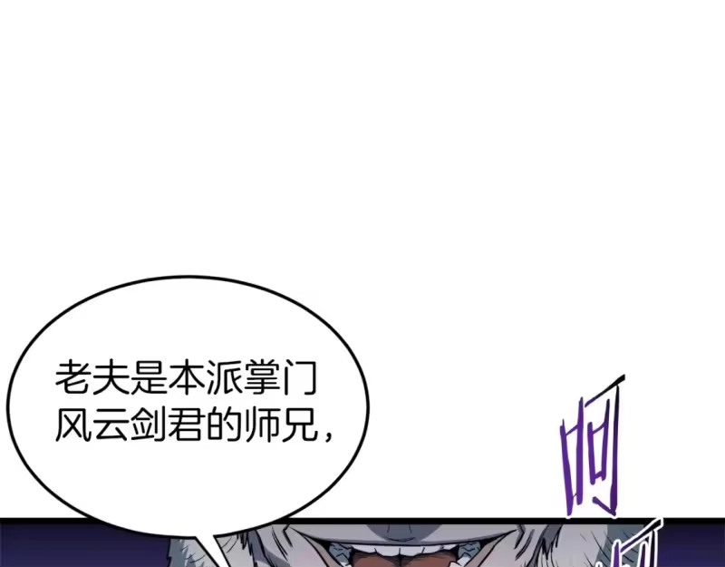 登录武林系统_h 第127话 问罪 第78页