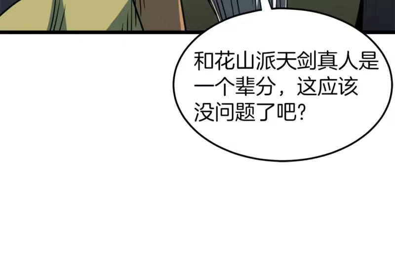 登录武林系统_h 第127话 问罪 第80页