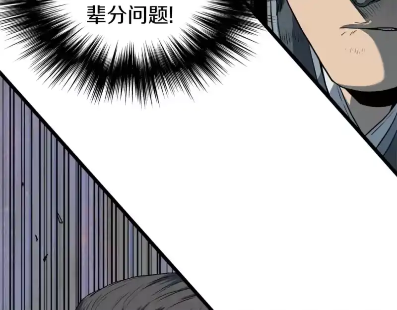 登录武林系统_h 第127话 问罪 第85页