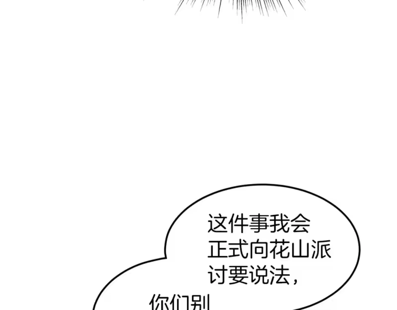 登录武林系统_h 第127话 问罪 第91页