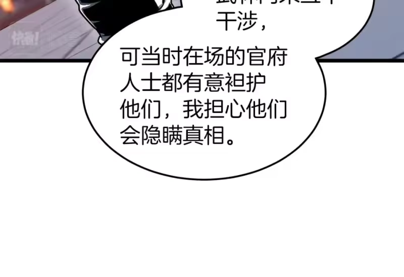 登录武林系统_h 第127话 问罪 第94页
