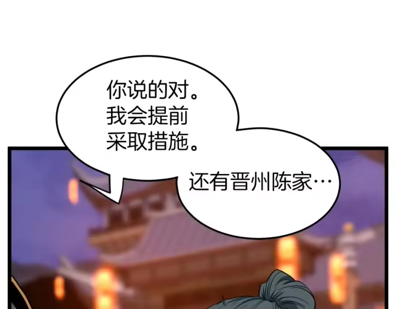 登录武林系统_h 第127话 问罪 第95页
