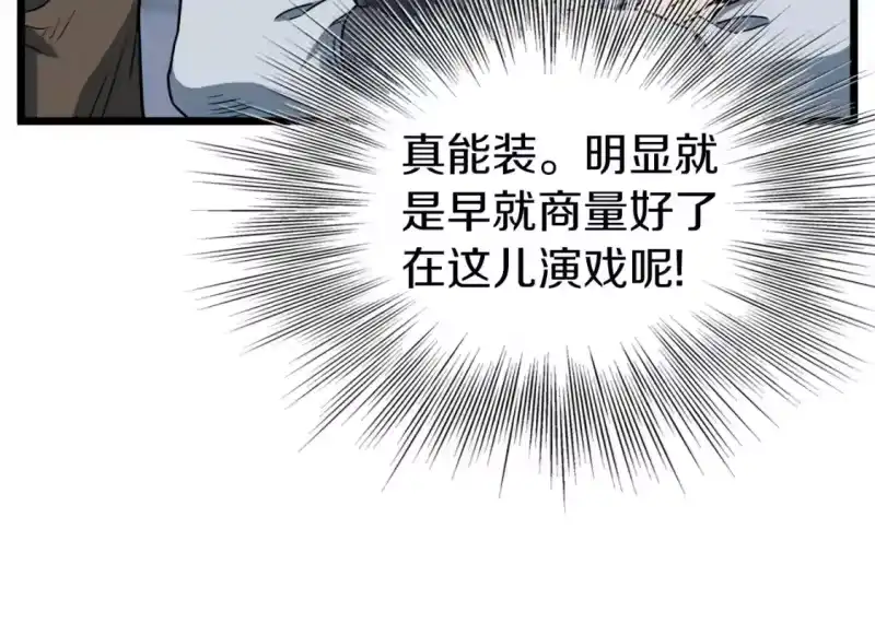 登录武林系统_h 第127话 问罪 第97页