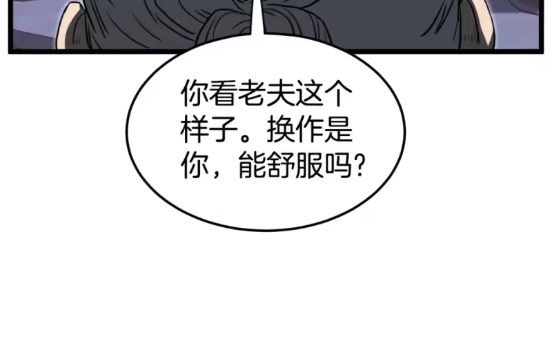 登录武林系统_h 第129话 火王的魅力 第105页