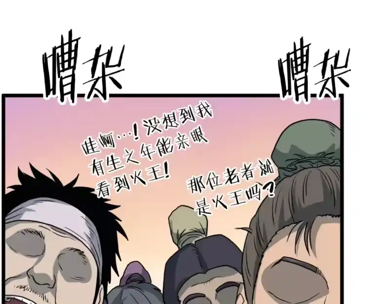 登录武林系统_h 第129话 火王的魅力 第109页