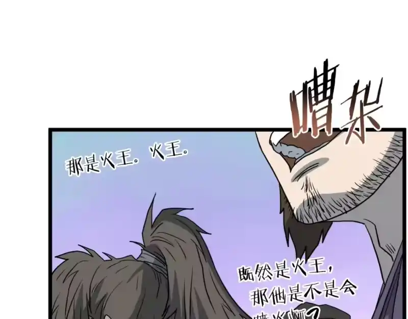 登录武林系统_h 第129话 火王的魅力 第112页