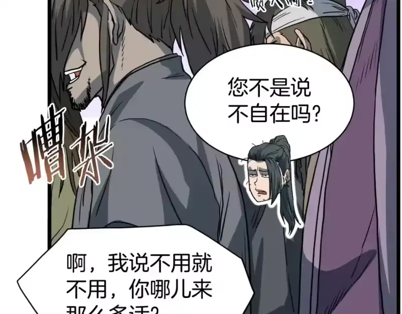 登录武林系统_h 第129话 火王的魅力 第113页