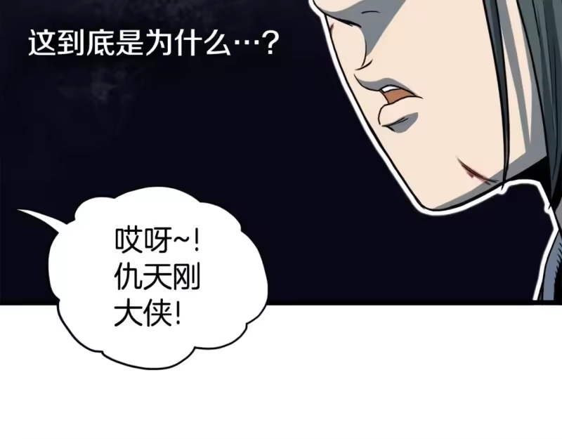登录武林系统_h 第129话 火王的魅力 第119页