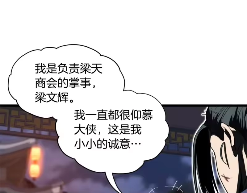 登录武林系统_h 第129话 火王的魅力 第121页