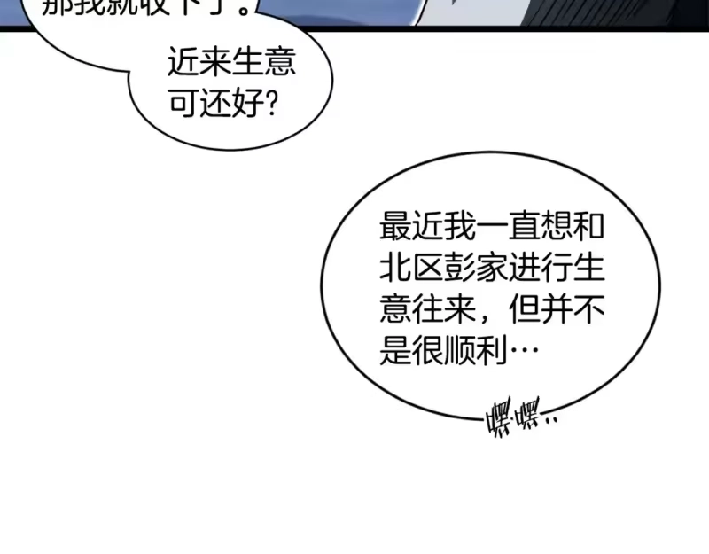 登录武林系统_h 第129话 火王的魅力 第123页