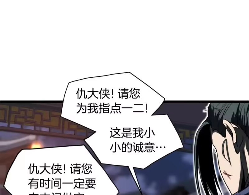 登录武林系统_h 第129话 火王的魅力 第127页