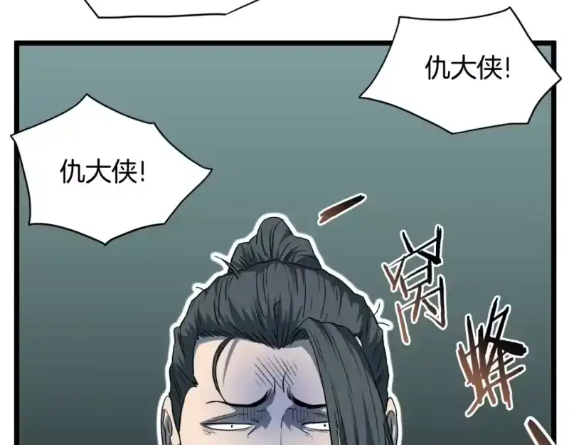 登录武林系统_h 第129话 火王的魅力 第130页