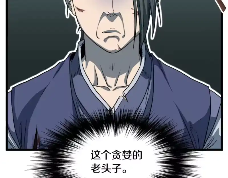 登录武林系统_h 第129话 火王的魅力 第131页