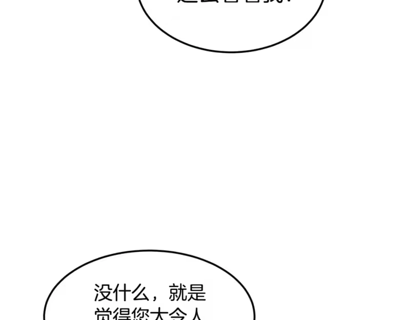 登录武林系统_h 第129话 火王的魅力 第141页