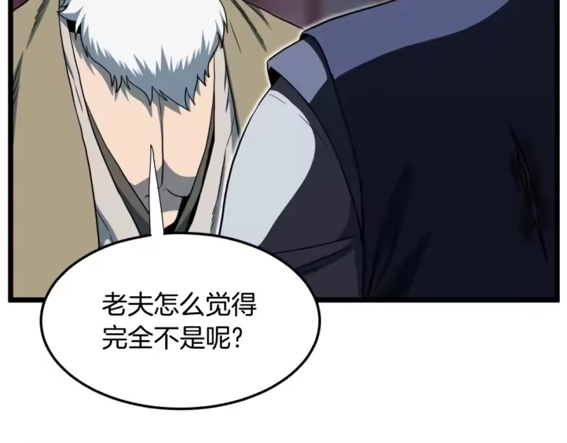 登录武林系统_h 第129话 火王的魅力 第143页