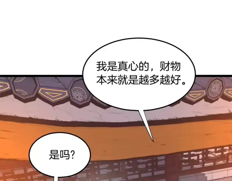登录武林系统_h 第129话 火王的魅力 第145页