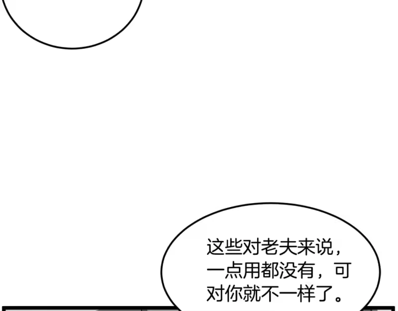 登录武林系统_h 第129话 火王的魅力 第150页