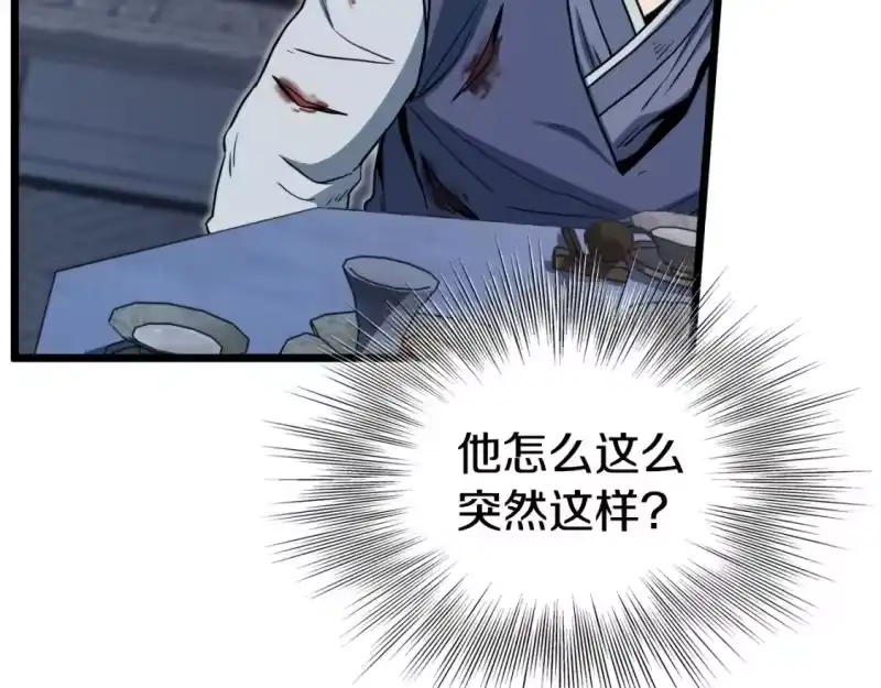登录武林系统_h 第129话 火王的魅力 第155页