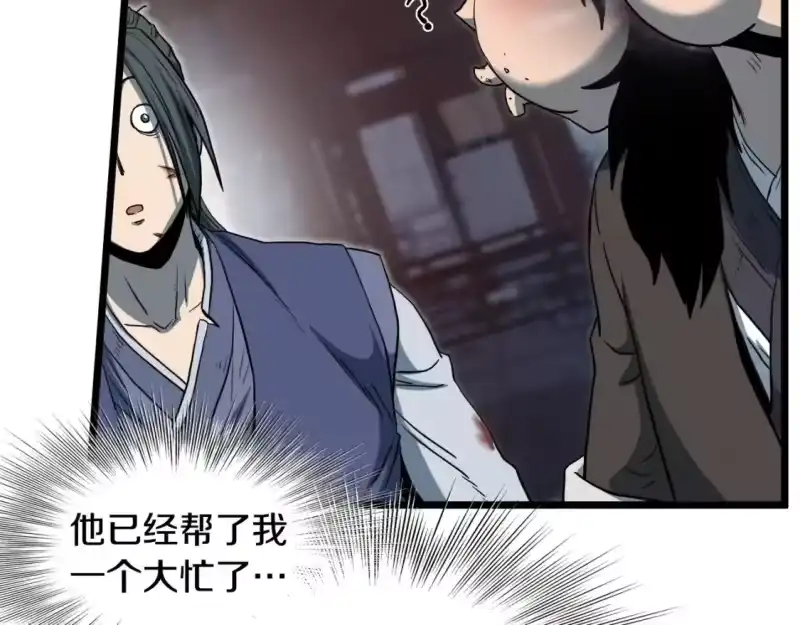 登录武林系统_h 第129话 火王的魅力 第157页