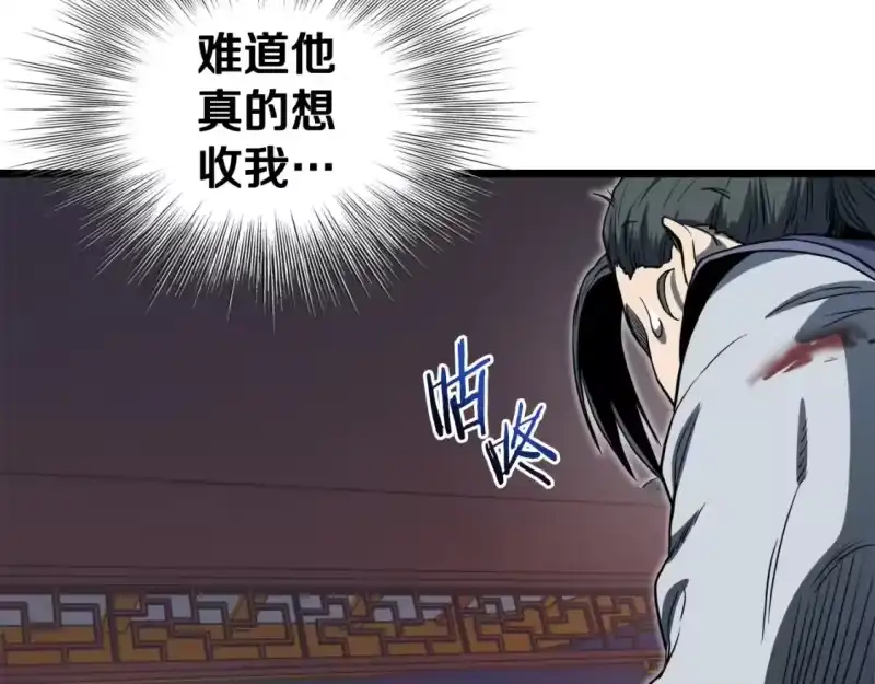 登录武林系统_h 第129话 火王的魅力 第159页