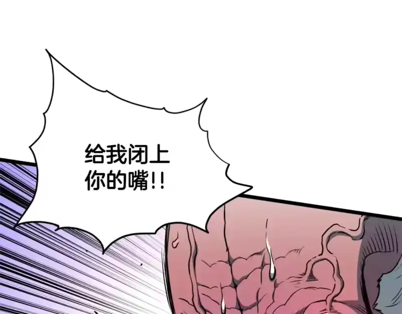 登录武林系统_h 第129话 火王的魅力 第17页
