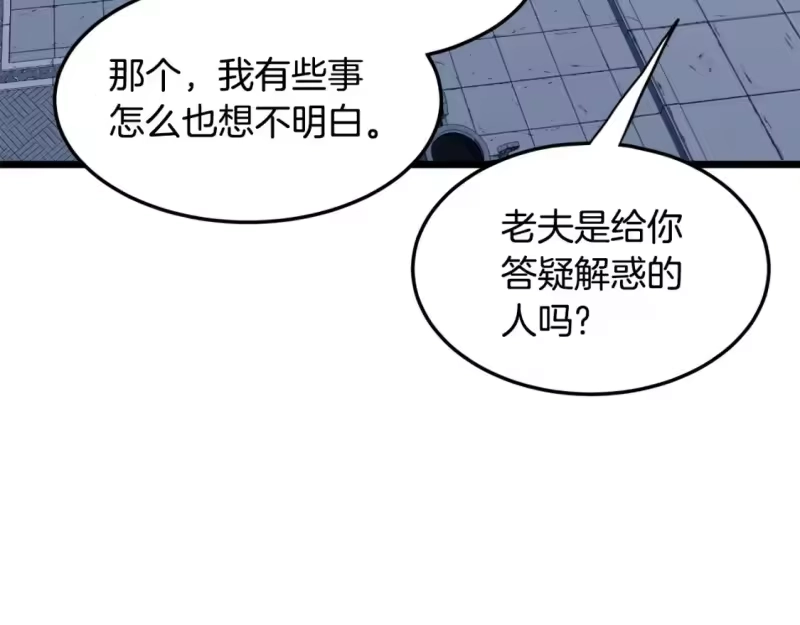 登录武林系统_h 第129话 火王的魅力 第188页