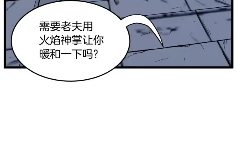 登录武林系统_h 第129话 火王的魅力 第193页