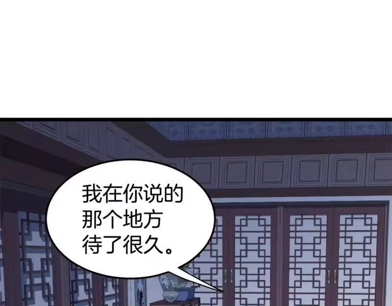 登录武林系统_h 第129话 火王的魅力 第206页