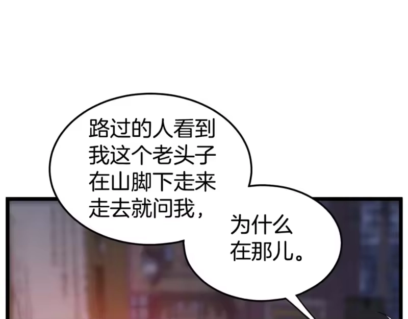 登录武林系统_h 第129话 火王的魅力 第209页