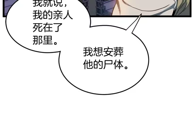 登录武林系统_h 第129话 火王的魅力 第211页