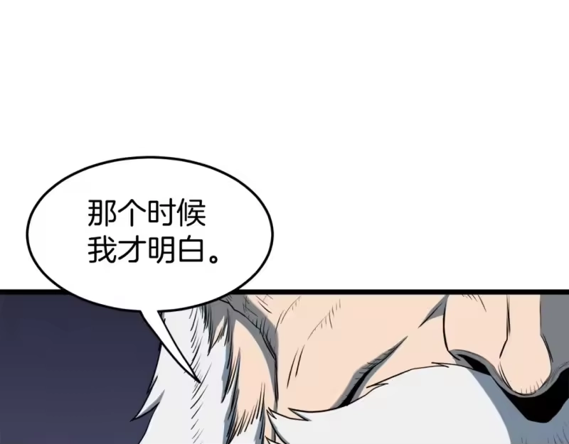 登录武林系统_h 第129话 火王的魅力 第214页