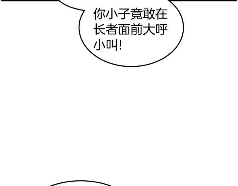 登录武林系统_h 第129话 火王的魅力 第22页