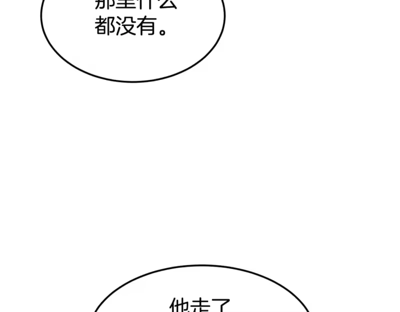 登录武林系统_h 第129话 火王的魅力 第225页