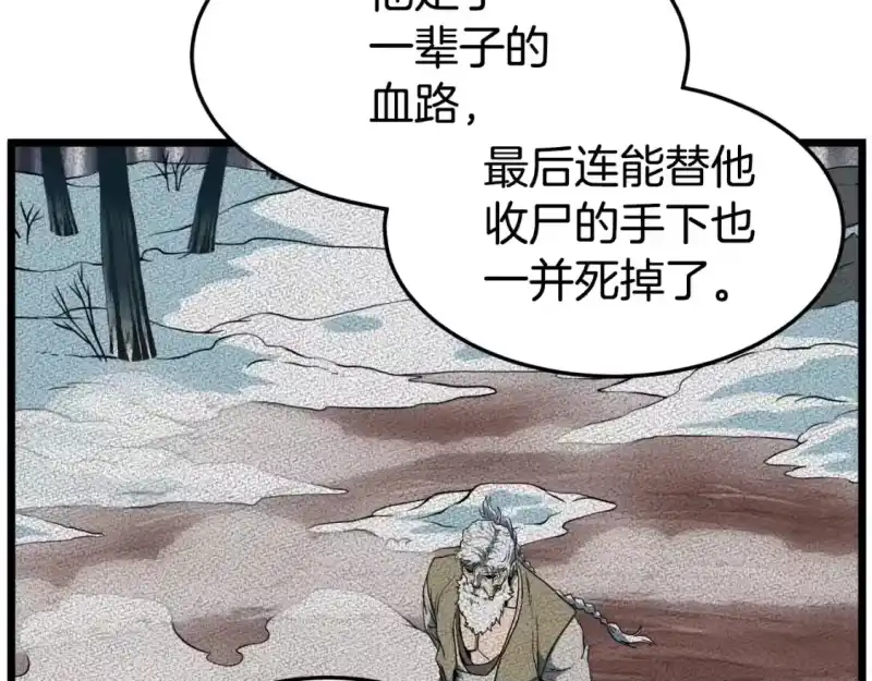 登录武林系统_h 第129话 火王的魅力 第226页