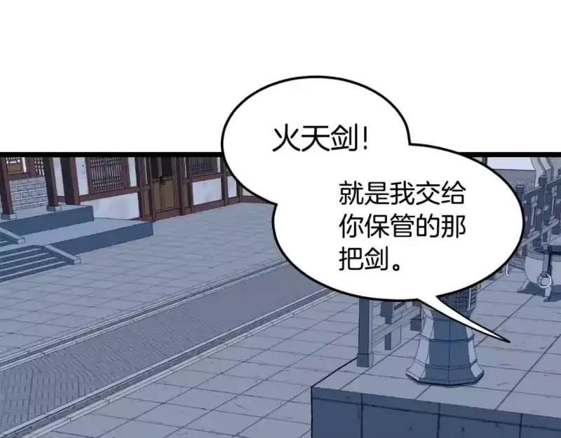 登录武林系统_h 第129话 火王的魅力 第235页