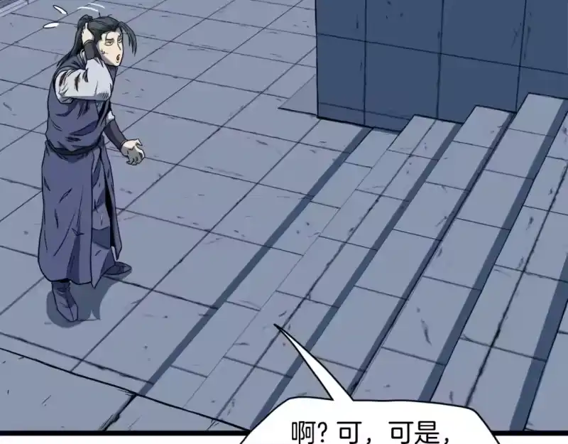 登录武林系统_h 第129话 火王的魅力 第236页