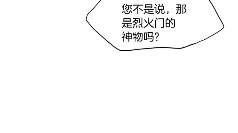 登录武林系统_h 第129话 火王的魅力 第237页