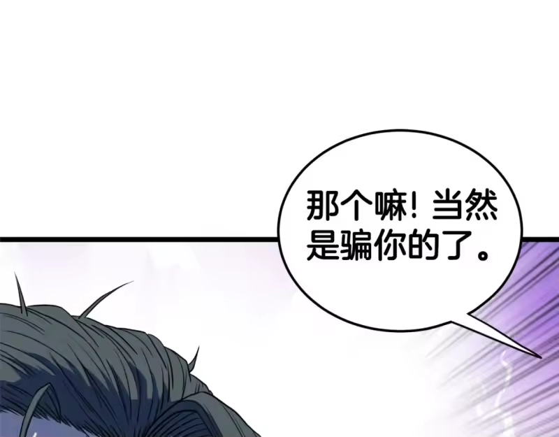 登录武林系统_h 第129话 火王的魅力 第238页