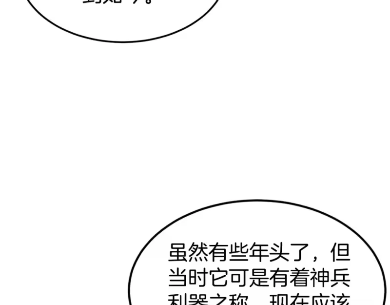 登录武林系统_h 第129话 火王的魅力 第243页