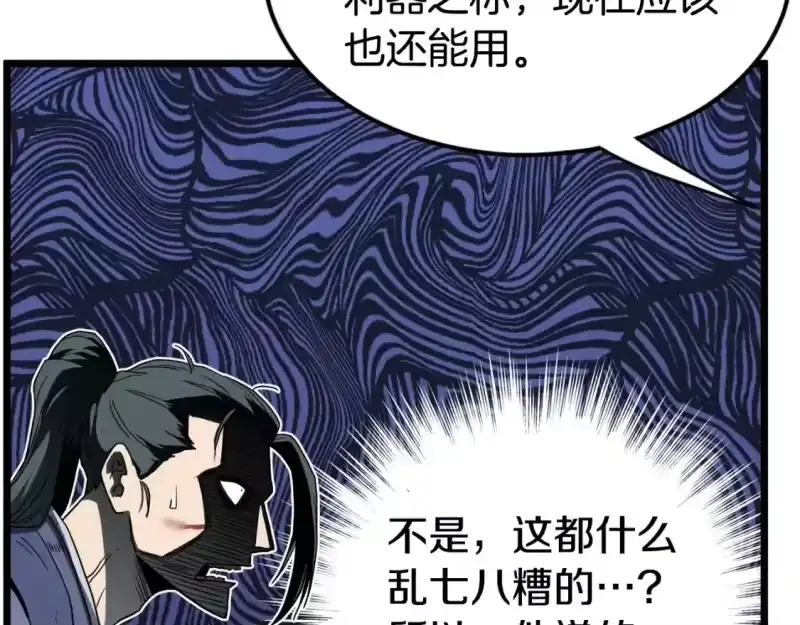 登录武林系统_h 第129话 火王的魅力 第244页