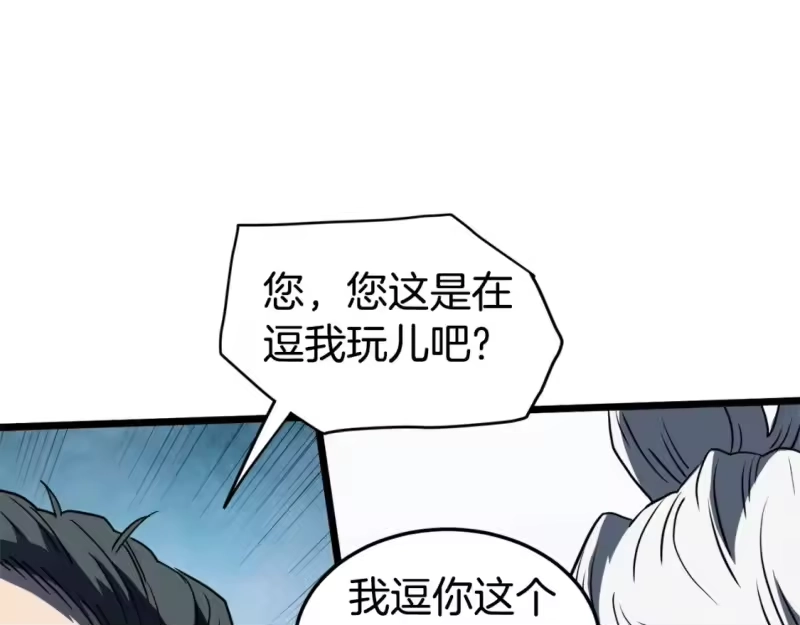 登录武林系统_h 第129话 火王的魅力 第246页