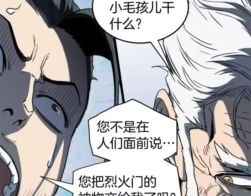 登录武林系统_h 第129话 火王的魅力 第247页